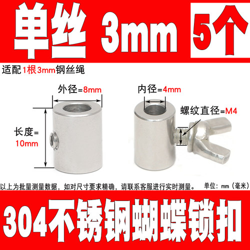 304不锈钢蝴蝶扣卡扣 钢丝绳单股双股多股锁扣螺丝手拧卡扣夹头