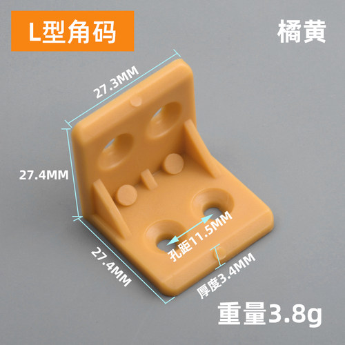 尼龙塑料加厚直角90度角码固定木板层板托衣橱柜加固家具五金配件