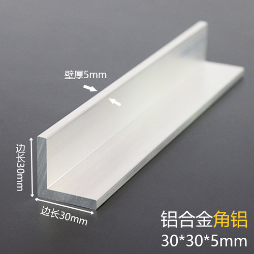 角铝30*30*5mm等边三角铝合金型材直角90度包边角码L型铝条角条