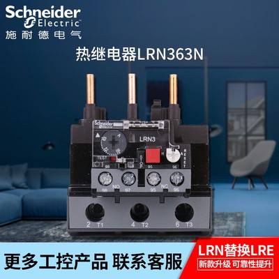 网红。原装正品施耐德EasyPact D3N热继电器 LRN363N 整定电流63-