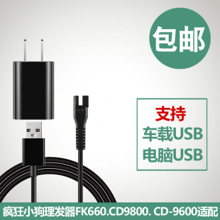 网红疯狂小狗宠物防水电推剪FK660充电器线理发器通用配件CD9800