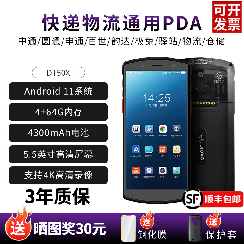 优博讯i6310A/T手持终端pda安卓数据采集器盘点机MES仓库出入库扫