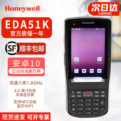 霍尼韦尔（Honeywell）EDA51/EDA51K PDA手持终端数据采集器盘点