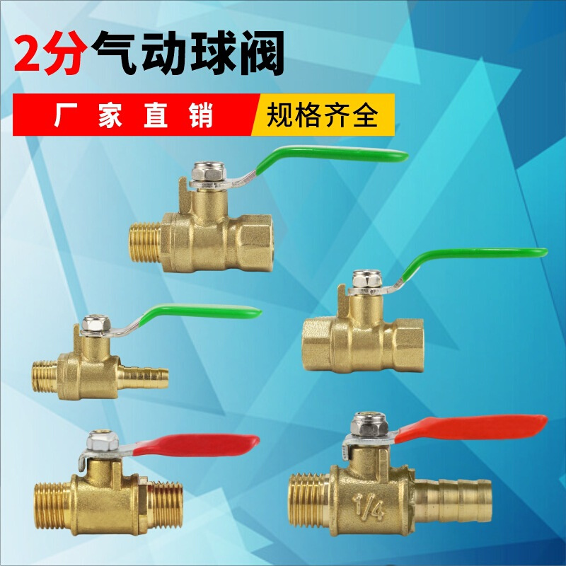 2分小红柄内外丝宝塔气动气泵铜球阀1/4绿柄双外丝宝塔喷淋铜开关