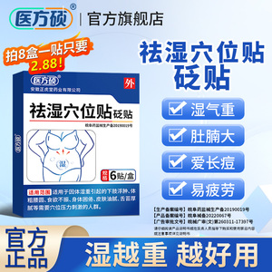 祛湿贴砭帖瘦肚子可身用非红豆薏米医方硕正品旗舰排毒去湿气WP2