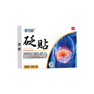 医方硕砭贴肝俞穴位压力刺激贴敷第一类医疗器械官方旗舰店正品ka