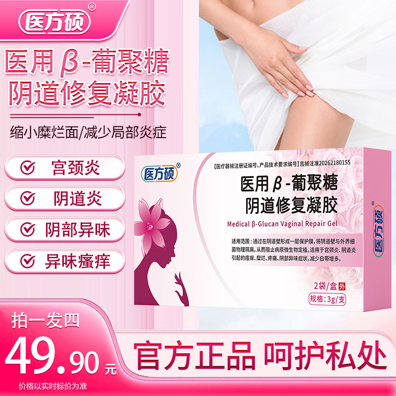 医方硕妇科凝胶医用β-葡聚糖阴道修复抑菌私处瘙痒宫颈糜烂ka