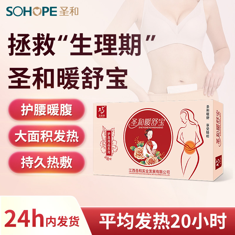 暖舒宝暖宫腰带恒温热敷缓解经期不适大姨妈例假痛经神器暖腹带