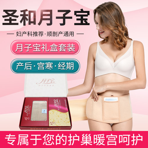 圣和产后收腹带搭配暖宫贴