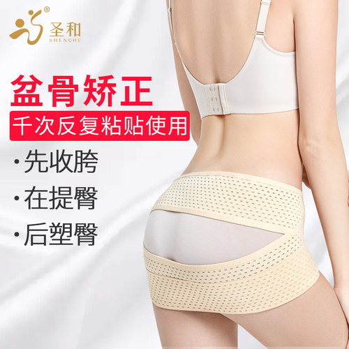 圣和骨盆带提臀收胯塑髋