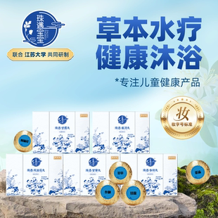 珠遇宝宝草本浴丸小儿药浴天然沐浴儿童洗澡积食泡澡包 体验装