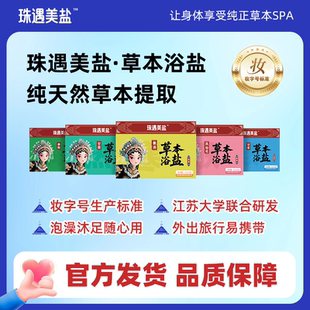 宝宝泡泡浴盐天然草本牛奶浴盐泡澡包儿童药浴盐 日本进口海盐