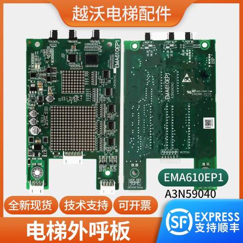 适用江南快速奥的斯电梯外呼板显示EMA610EP1/A3N59040/CD1/47560