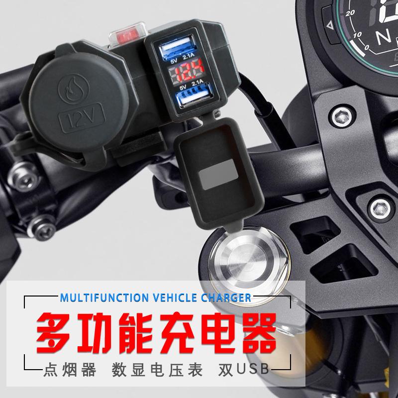 摩托车改装车载导航仪手机USB充电器跨骑车12V防水车充点烟器