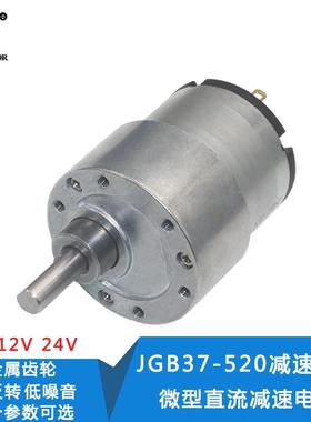 37GB520减速马达 微型直流减速电机 6V 12V 24Vdc马达 大扭力电机