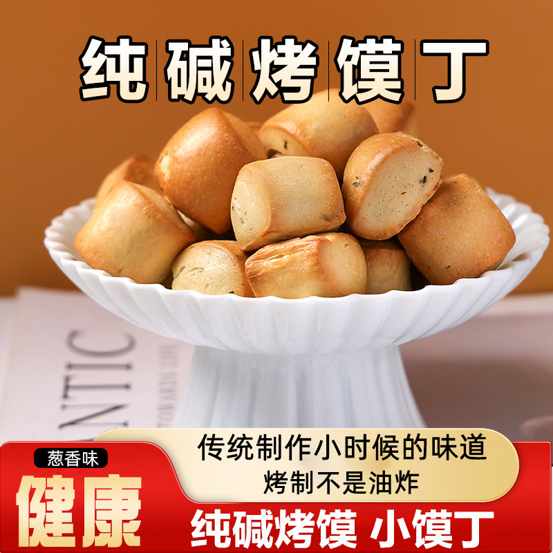 烤馍纯碱山西特产酥性饼干