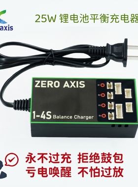 25W1S2S3S4S航模平衡充电器航模充电器B2B3B4充电器 1S充电器