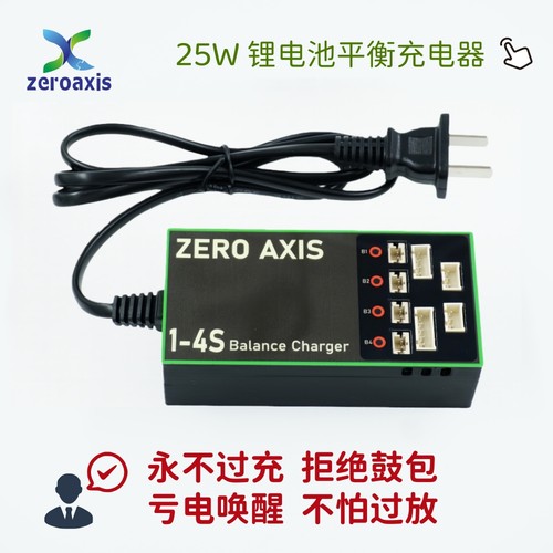 25W平衡充电器航模充电器