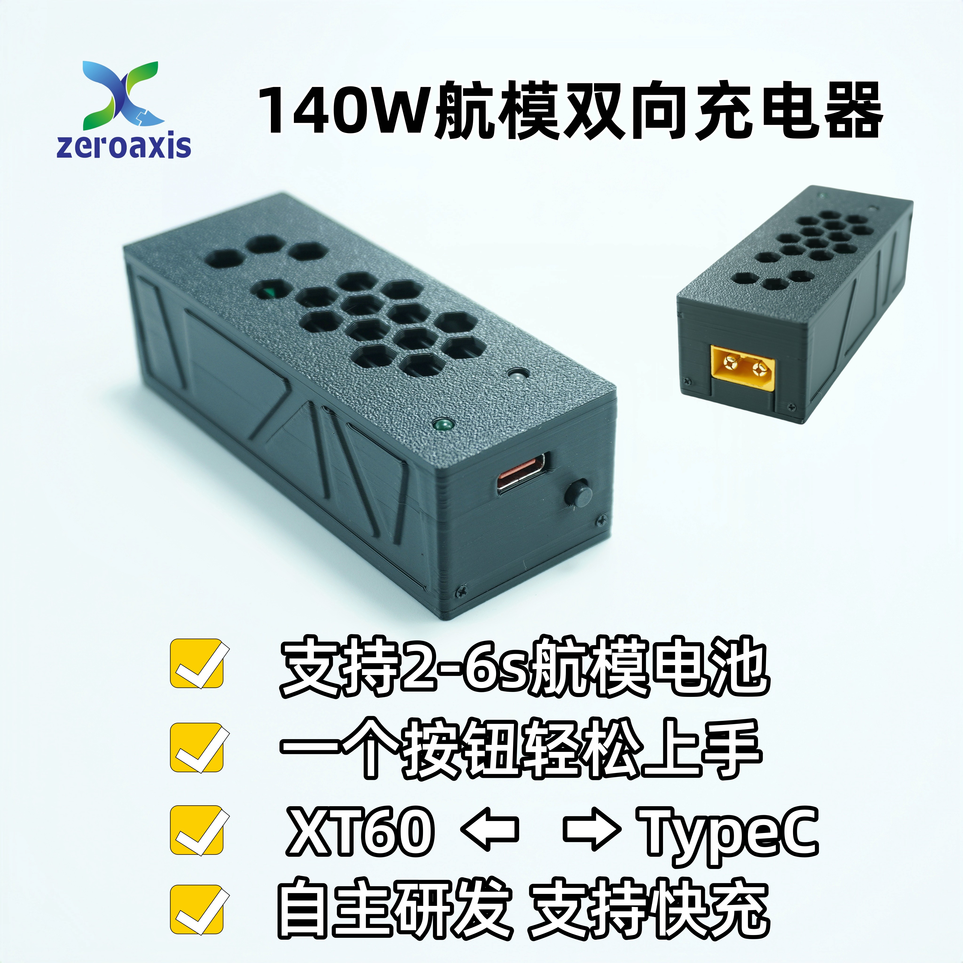 XT60转TYPEC转USB航模充电器