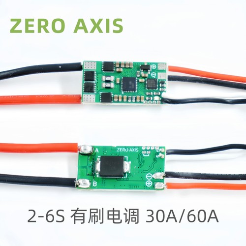 大功率有刷电调单双向2-6s30A