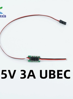 航模UBEC模块5V3A 降压模块 适配接收机电源外置独立稳压模块