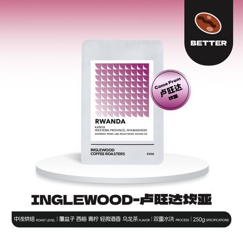 INGLEWOOD 澳洲原装进口 卢旺达坎亚精品手冲 覆盆子青柠轻微酒香