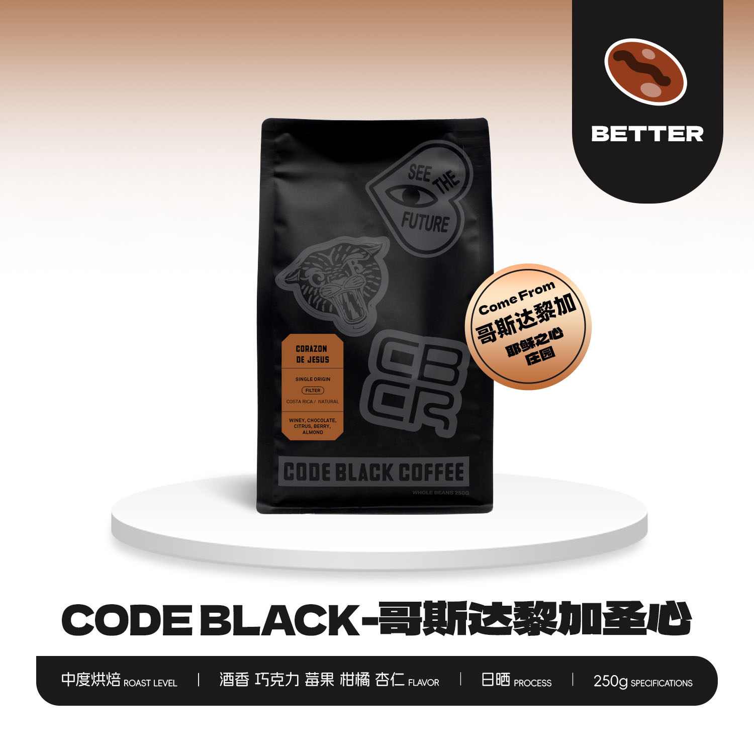 CODE BLACK 澳洲原装进口 哥斯达黎加圣心精品手冲 酒香莓果柑橘