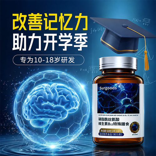 dha神经酸增强学生儿童记忆力ps3岁6岁以上补大脑青少年专注力