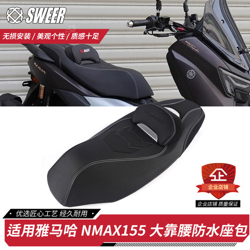 适用20-26年款雅马哈NMAX155带靠背坐垫总成 大腰靠座垫防水座包