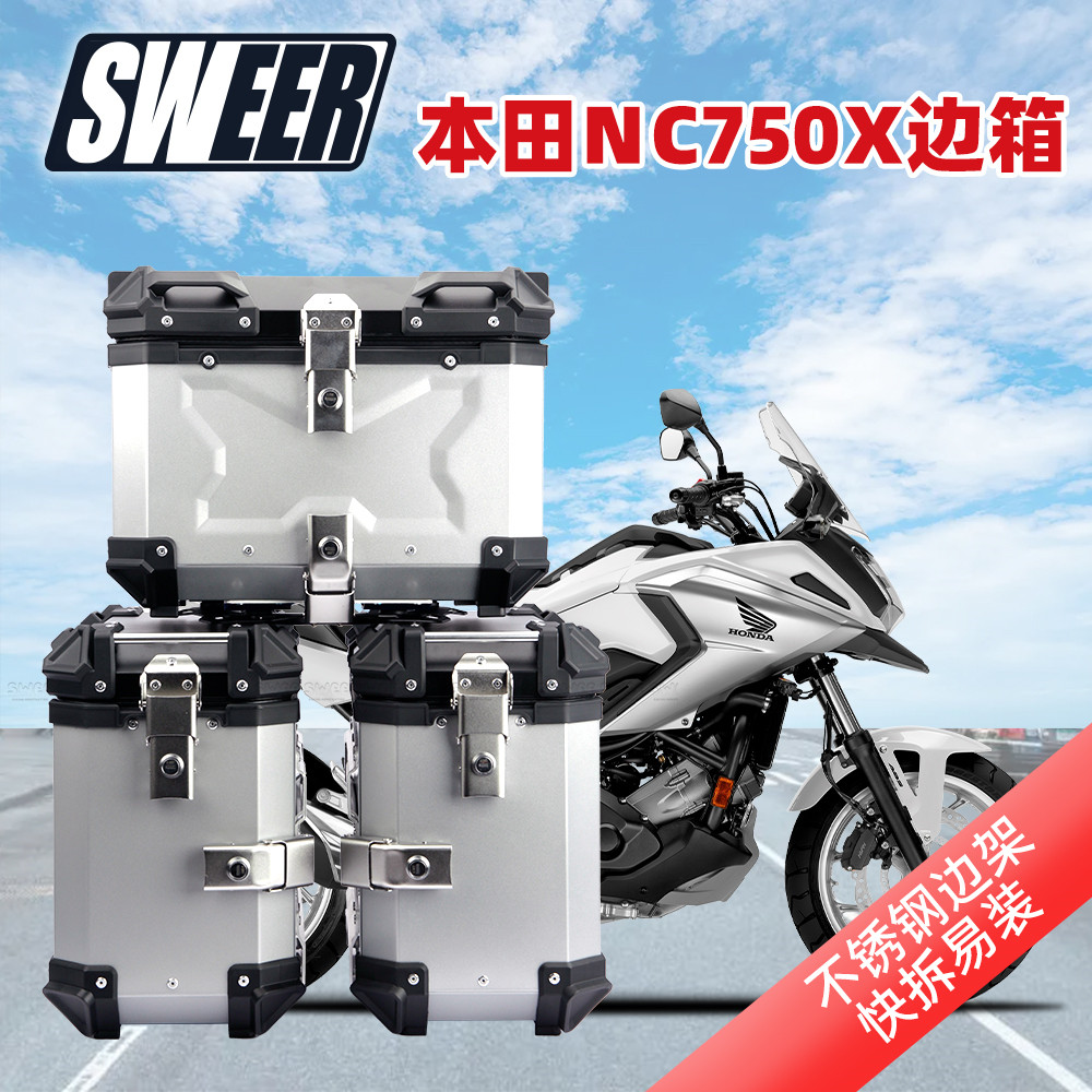 适用本田nc750x摩托车边箱不锈钢边架摩托车三箱尾箱边箱摩旅