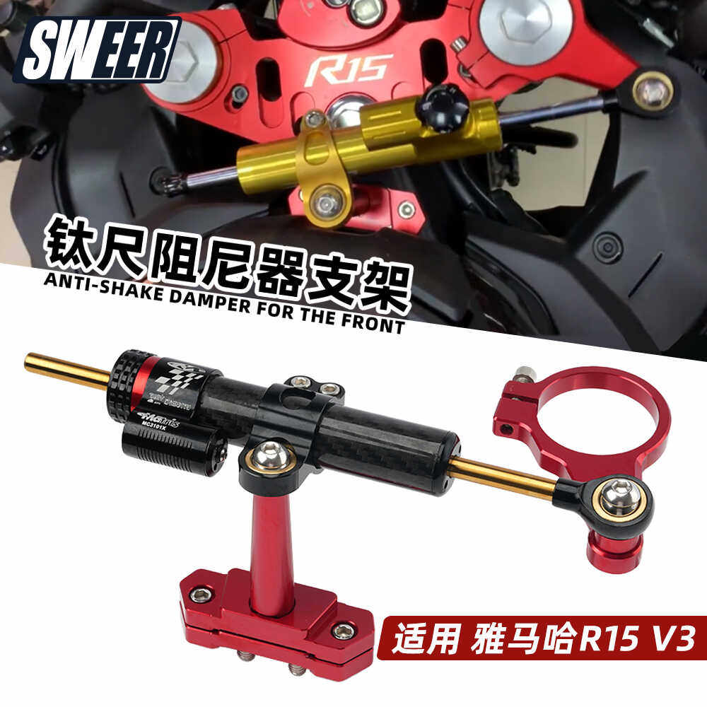 雅马哈R15 V3摩托车转向阻尼器可搭海魂欧林斯钛尺防甩头死亡摇摆
