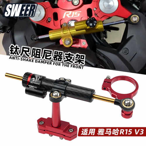 雅马哈R15V3防摇摆防甩头阻尼器