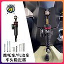 新款 摩托车方向阻尼器稳定器防摇摆减震器 电动车通用钛尺车头改装