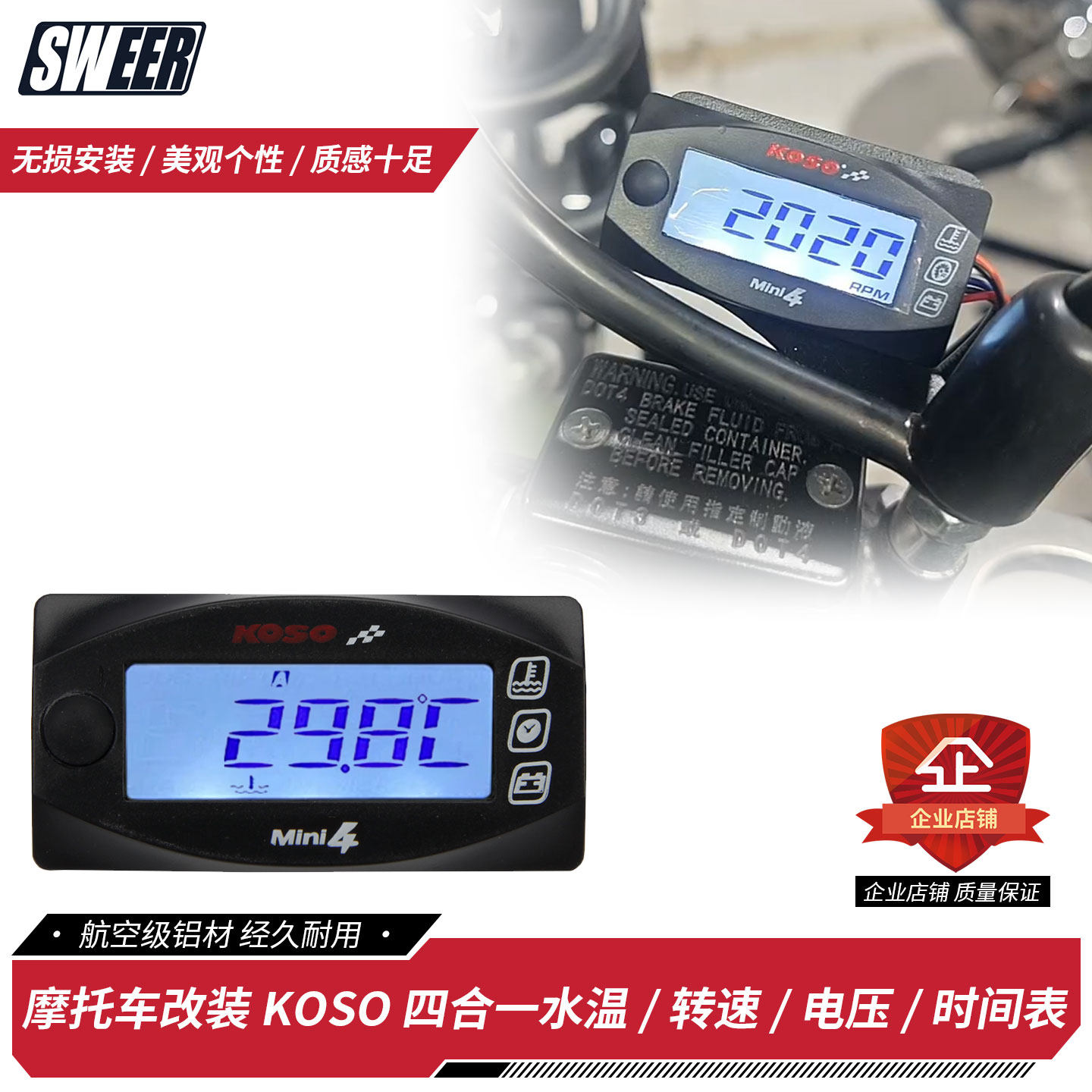 新款koso四合一水温表/转速表/电压表/时间显示摩托车改装仪表