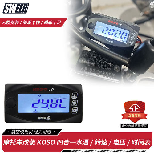 KOSO四合一水温表转速表电压表