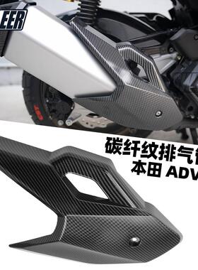 适用本田 ADV160改装 全车外壳装饰件 adv160碳纤纹排气管装饰盖