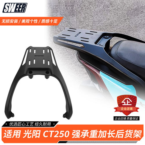 适用光阳CT250/300S250350后尾架