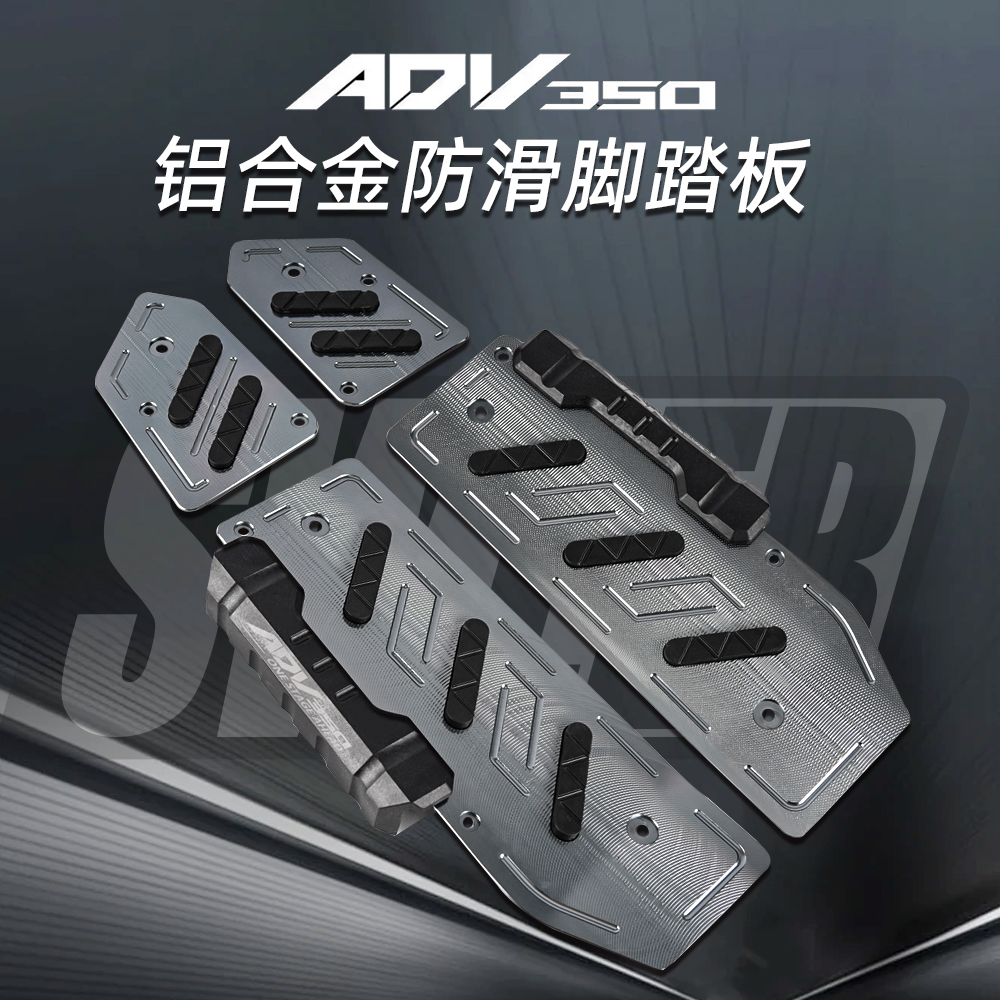 ADV350改装脚踏板防摔防滑脚垫