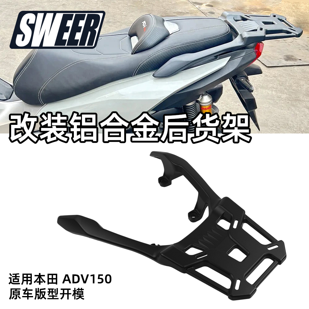 本田ADV150改装后尾箱货架载物