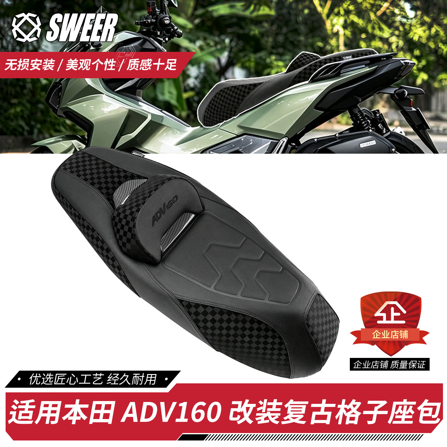 适用21-26款本田ADV160坐垫复古格子座垫柔软带靠背座包改装配件