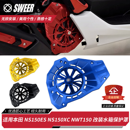 适用本田NS150ES NS150XC改装水箱装饰罩NWT150水箱散热罩保护盖