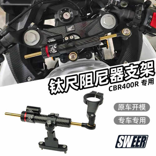 本田cbr400r摩托车钛尺阻尼支架