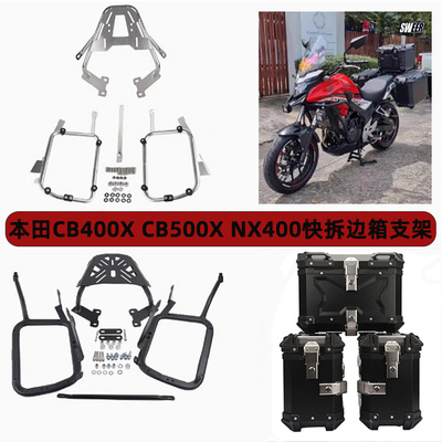 CB400X/500xNX400快拆边架尾架