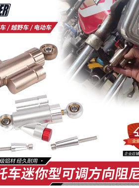 摩托车通用钛尺CG125改装方向阻尼器缓冲 铝合金防摇摆甩头固定器