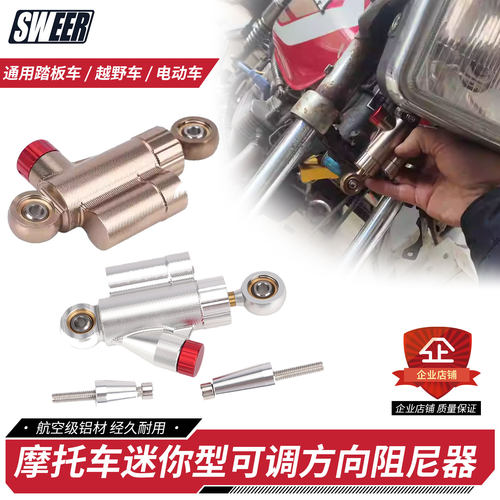 摩托车通用防甩头方向阻尼器