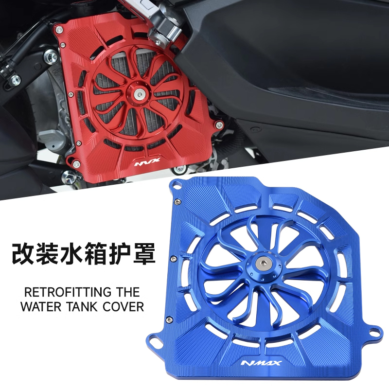 NMAX155水箱护罩散热器保护外盖