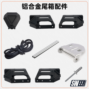 铝合金尾箱包角摩托车后备箱防水条密封条三箱边箱保护角护脚配件