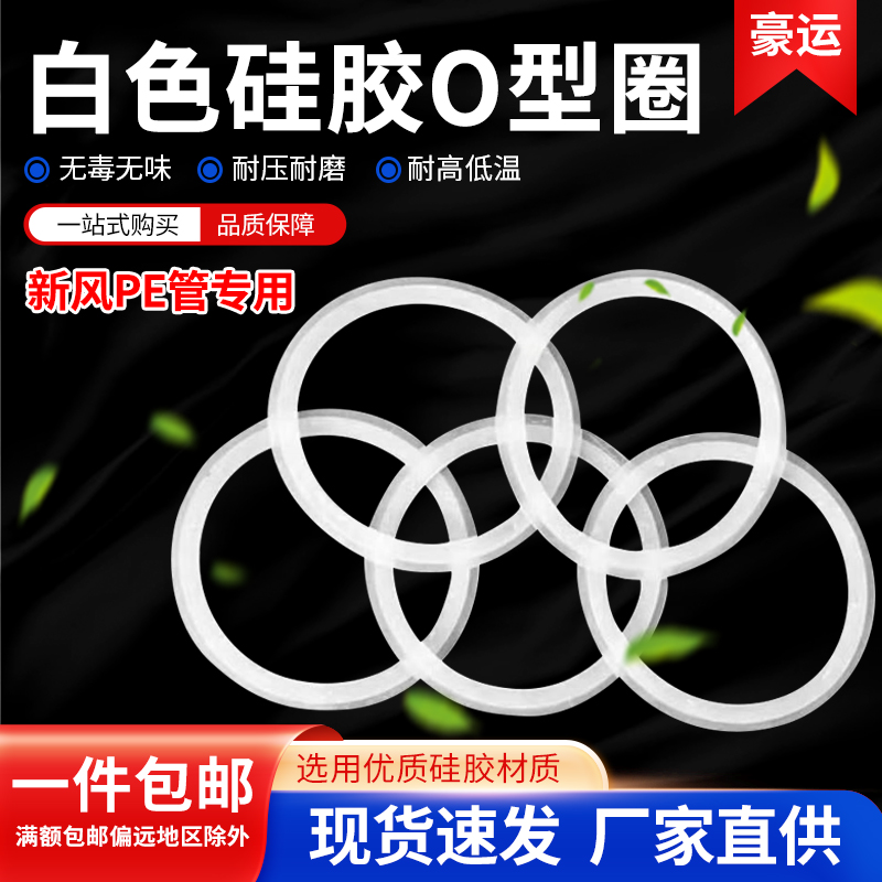 新风系统PE管硅胶密封圈无异味