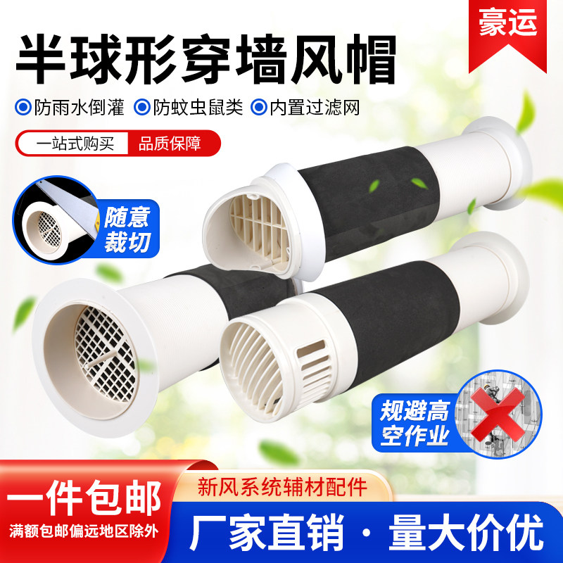 穿墙风帽一体式加长防风防雨罩卫生间厨房油烟机外墙出风口排气罩