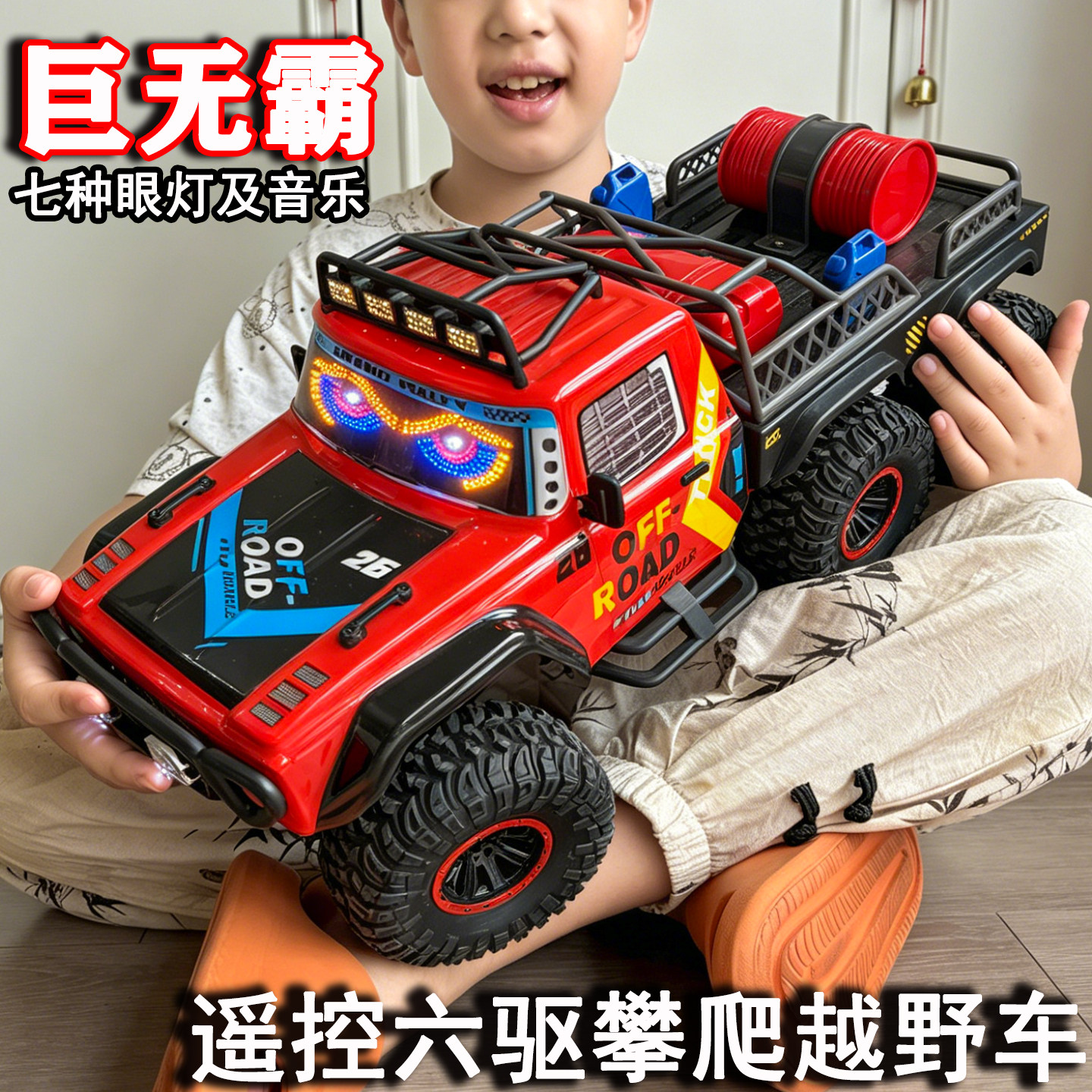 巨无霸遥控越野车酷炫眼灯和音乐